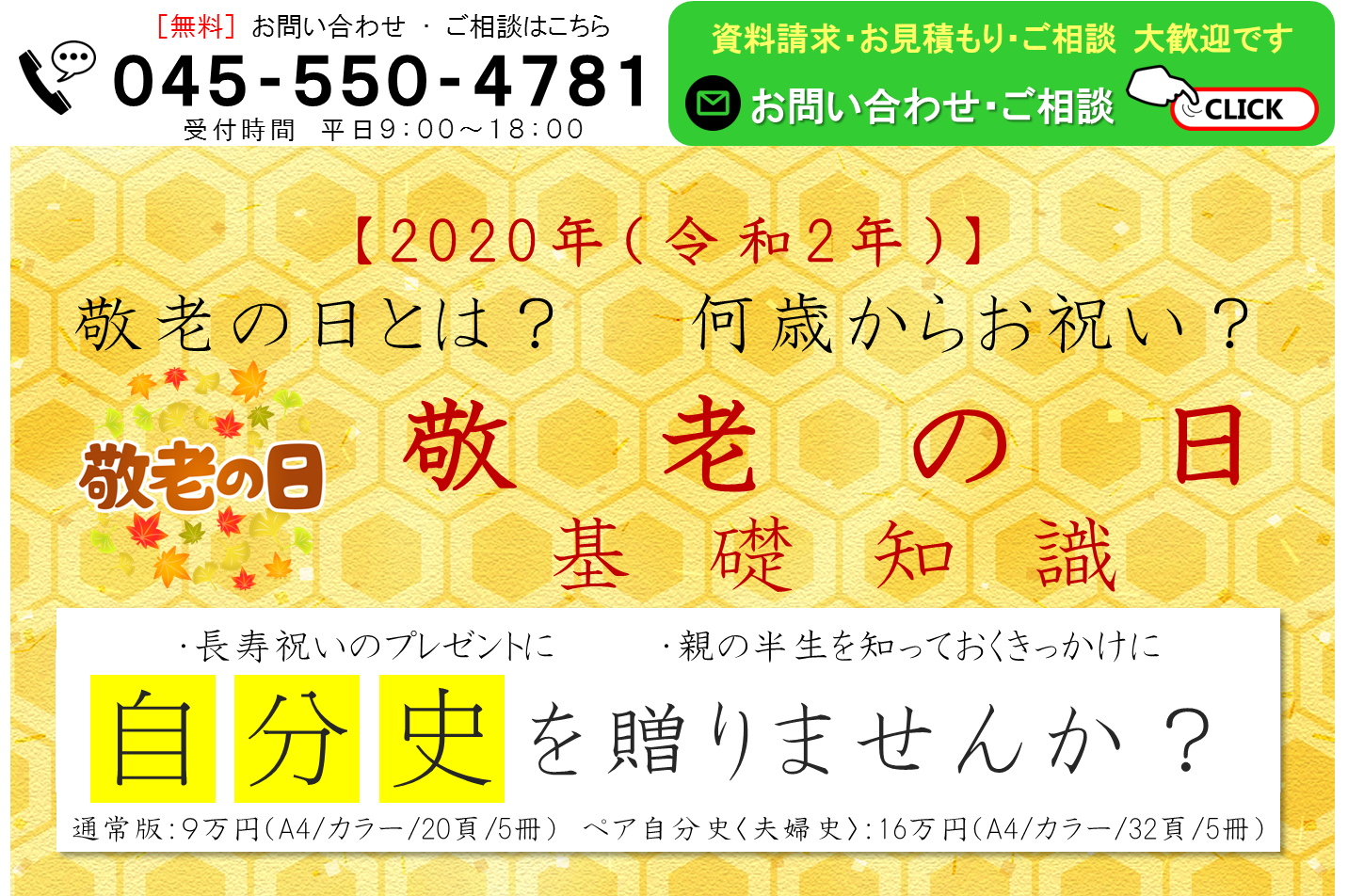 敬老の日 いつ 何歳から 由来と基礎知識 喜ぶプレゼント自分史