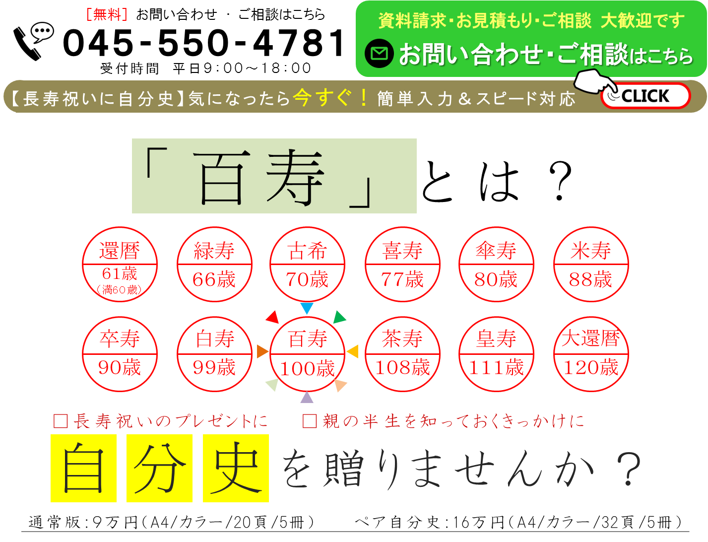 百寿とは 何歳 意味 由来まとめ 長寿祝い基礎知識