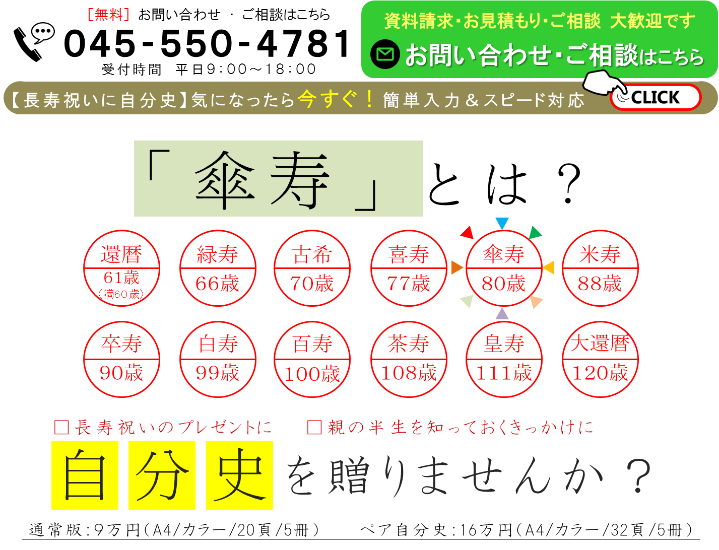 傘寿とは 何歳 意味 由来まとめ 長寿祝い基礎知識